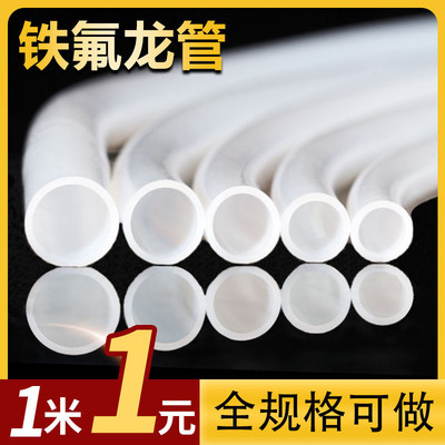 耐高温聚四氟乙烯管四氟管铁氟龙管ptfe管特氟龙管硬管软管3d打印