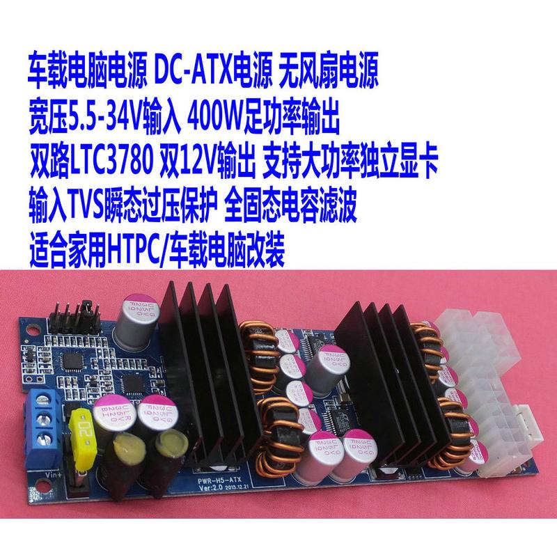 ITPS车载工控电脑电源 直流DC-ATX 机器人 VR电源 驾考车辆400W