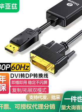毕亚兹 DVI转DP转换线公对公高清转接头电脑接显示器投影仪连接线