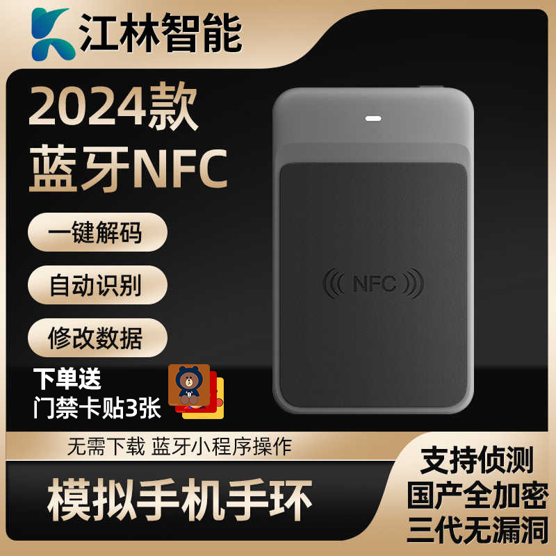 RFID新款蓝牙nfc读写器icid门禁电梯卡复卡复制复刻模拟手机手环