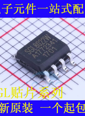 原装 SGL8022W SGL8022K SGL8022WS SGL8022S SGL8023W 贴片SOP8