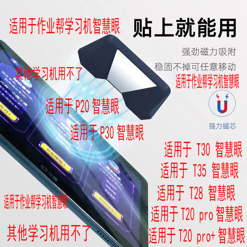适用于p20作业帮T20学习机智慧眼t20por zpd1201 镜子配件电子眼