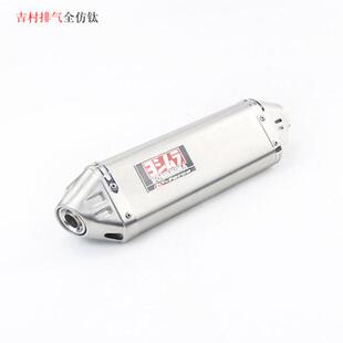 摩托车改装 吉村排气管 跑车音GSX250R黄龙300金鹏502小忍者R6改装