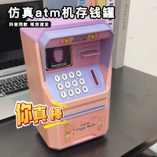 仿真atm机存钱罐2025新款人脸识别密码箱储蓄提款机可进可出玩具