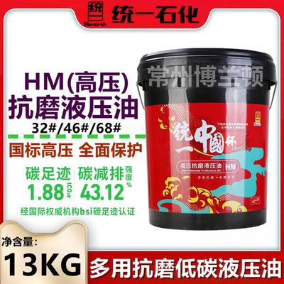 统一高压多用抗磨液压油HM46号68#全兼容液压油车辆液压系统13kg