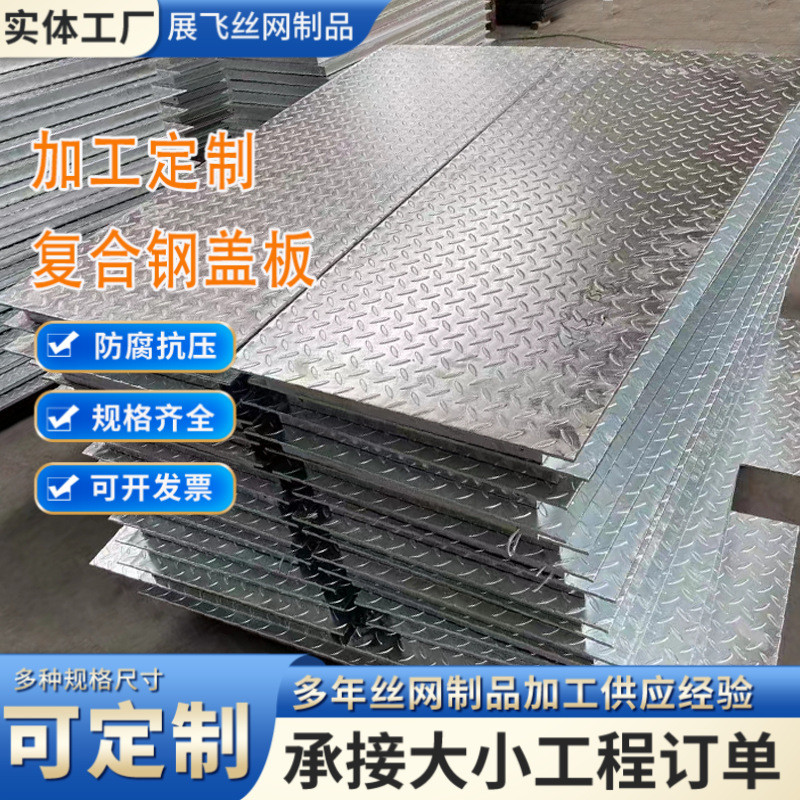 式钢盖板花纹插接厂家复合钢盖板格栅板热镀锌配电室复合钢盖板