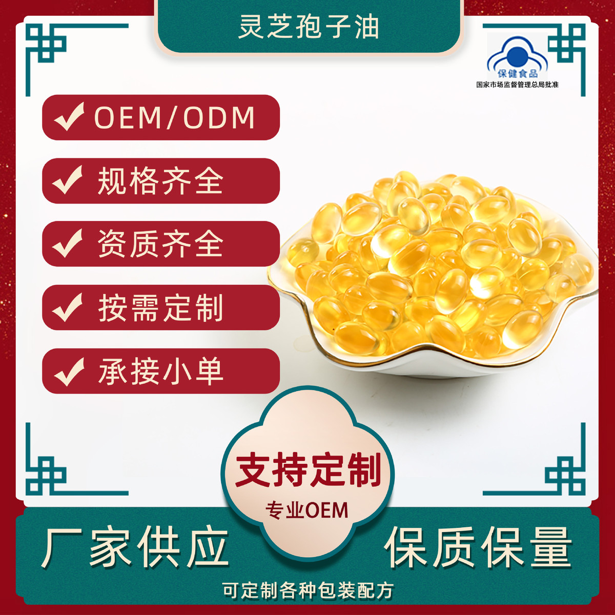 灵芝孢子油软胶囊高含量金寨有机赤灵芝源头成人辅助调理