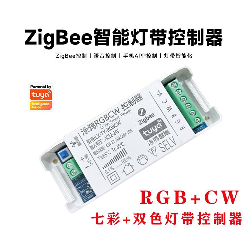 涂鸦ZIGBEE智能控制器手机APP语音单色七彩RGBWC灯带调光驱动器