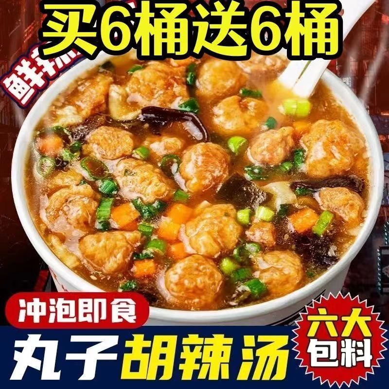 丸子胡辣汤河南特色美食大桶装早餐夜宵水冲速食汤免煮冲泡一整箱
