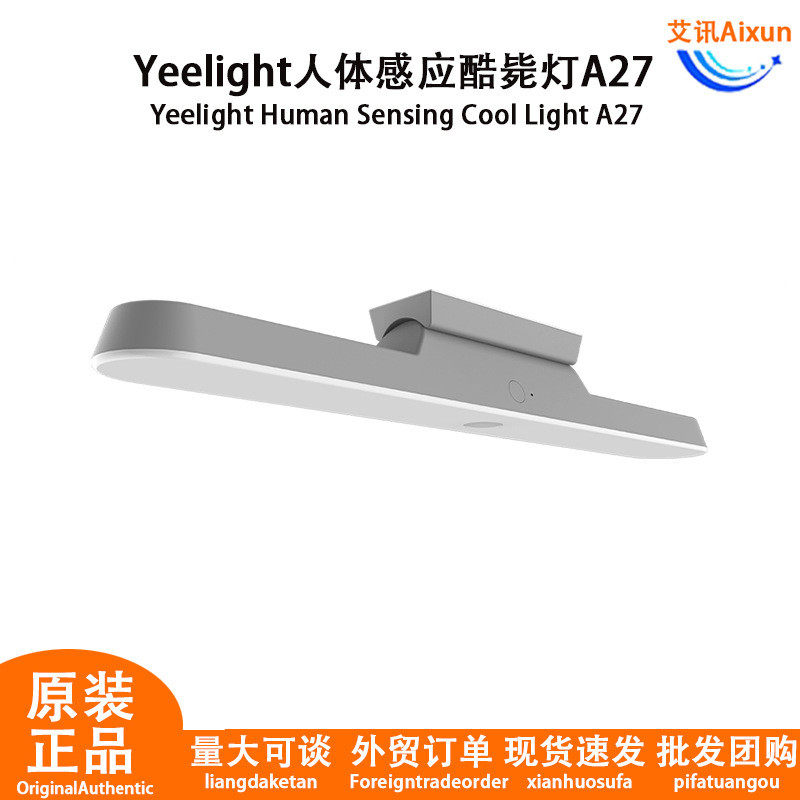 yeelight人体感应磁吸a27酷毙灯免打孔感应灯小夜灯家用卧室橱柜