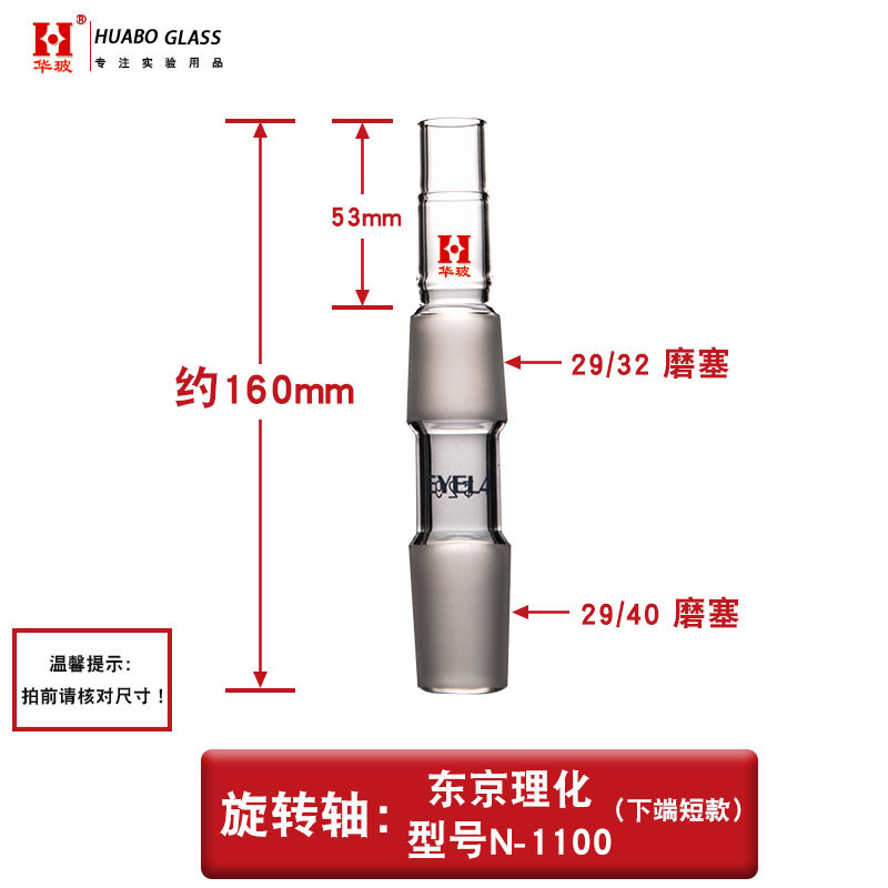玻璃旋转轴ika爱卡管rv3旋转蒸发器配件东京理化导气大龙海道尔夫