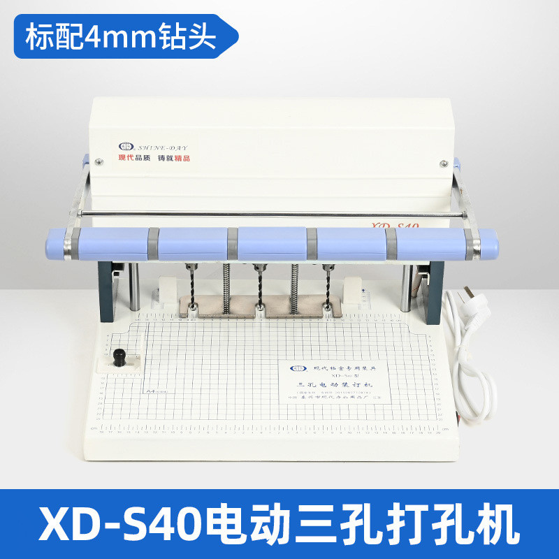 电动装订机人事档案专用xd-a2打孔机打孔机xd-s40静音电动打孔机