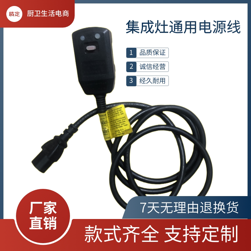 普森 金帝 帅丰 美大  欧恒集成灶配件电源线漏电保护开关通用型