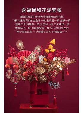 新年套装花福桶年宵材料包插花家居装饰喜庆红色花艺金叶红果