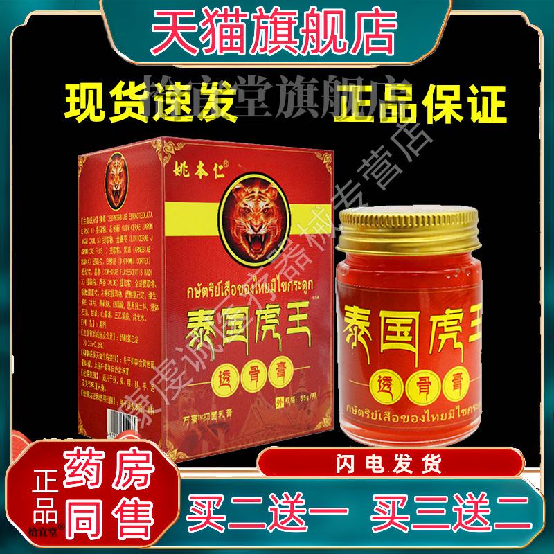 姚本仁泰国虎王透骨膏原装【天猫正品】颈椎跌打痛关节不适老虎膏
