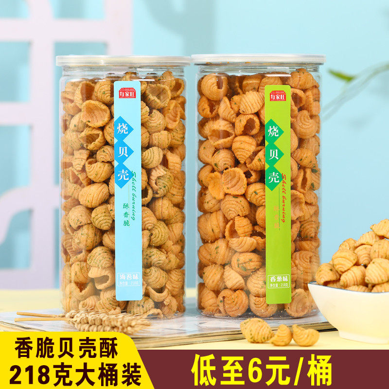 新货贝壳酥218克大桶装香葱味海苔味海螺酥网红小吃膨化食品罐装