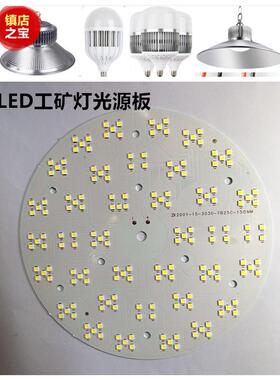 LED亚明透镜款3030光源灯珠板工矿灯飞碟大棚厂房灯100W150W足瓦