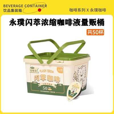 【热卖爆款】永璞量贩桶闪萃即溶咖啡浓缩液50杯黑咖啡榛果冷萃液