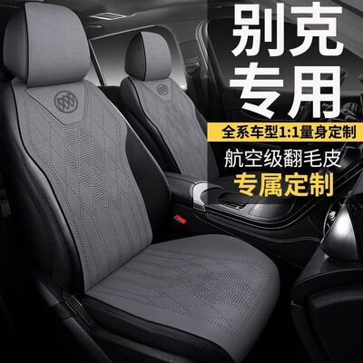 适用别克威朗pro座套微蓝6昂科威E4E5君越世纪昂科旗车坐垫座椅套