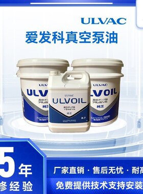 日本ULVAC爱发科真空泵油R-7/R-4真空泵专用润滑油原装现货