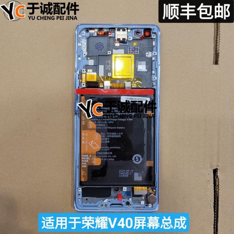 适用于荣耀V40屏幕总成 YOK-AN10内外屏一体带框带电池客服显示屏