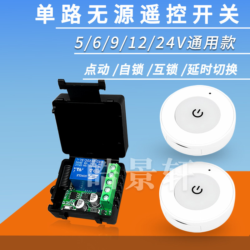 5v/12v/24V单路学习遥控开关门禁电控锁无线改装随意贴按钮发射器