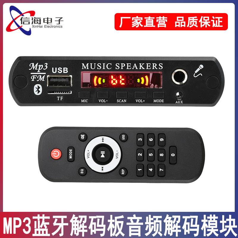 MP3蓝牙解码板音频解码模块DC12V多功能音频调节录音通话带麦克风