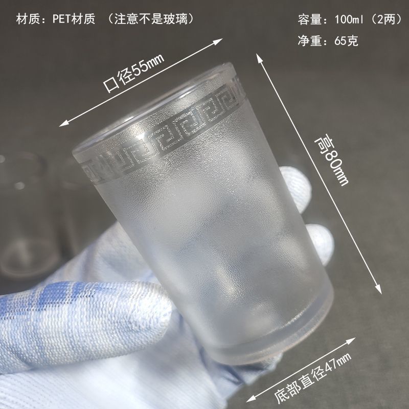 PET啤酒杯新型防摔材质小水二两酒杯磨砂杯子白酒杯子摔不烂杯子