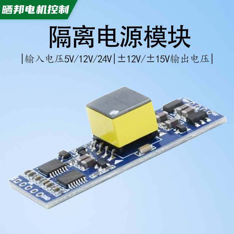 超低纹波低噪声隔离电源5V12V24V转正负12V15V音频前级低噪音电源