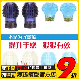 STP竞赛FPV穿越机遥控器树脂蘑菇头摇杆捏杆压指防滑TX16S Futaba