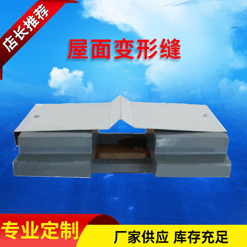 屋面铝合金变形缝屋面传统v字形金属盖板变形缝伸缩缝防水屋面,机械设备,制药设备,淘宝优惠券,粉丝福利购,淘宝优惠卷