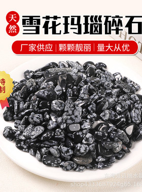 厂家供应天然雪花玛瑙布景景观装饰盆栽碎石碎石小颗粒碎石批发