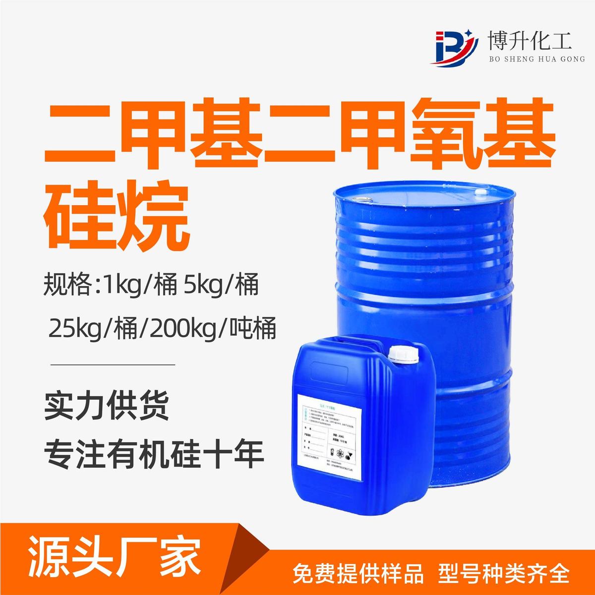 扩链剂硅烷处理剂cas1112-39-6硅烷偶联剂二甲基二甲氧基填料