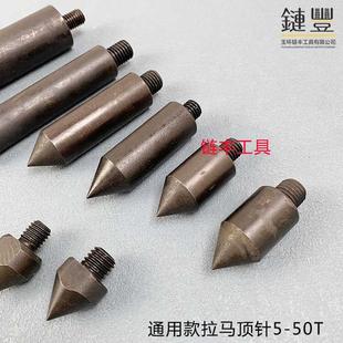 万能液压拉马神器加长顶针顶杆顶尖分体油压拉马尖拔轮器维修配件