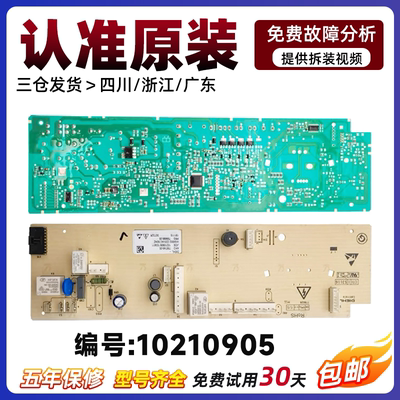 适用于小/米滚筒洗衣机XHQG100MJ01电脑板10210905米/家主版配件