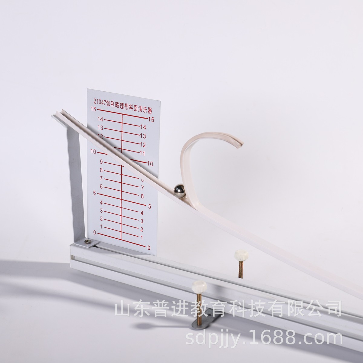 21047教师理想斜面演示器初高中演示器物理实验室伽利略教具演示
