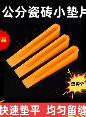 10mm1公分黄色瓷砖微调缝隙楔子塑料楔形隔片找平小垫片插片工具