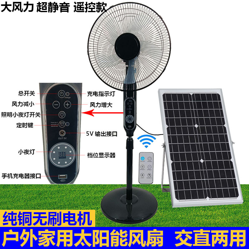 纯铜遥头大风力太阳能充电风扇12V交直流遥控落地扇静音家用户外