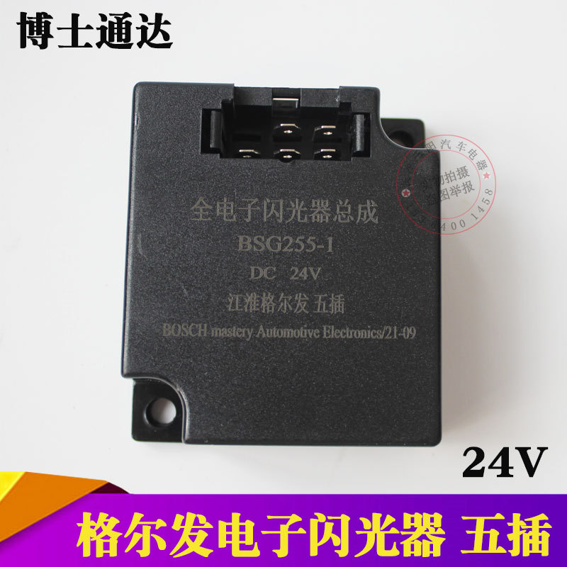 江淮格尔发闪光器K3 K5 A5L 5插电子转向灯光控制继电器 配套货车