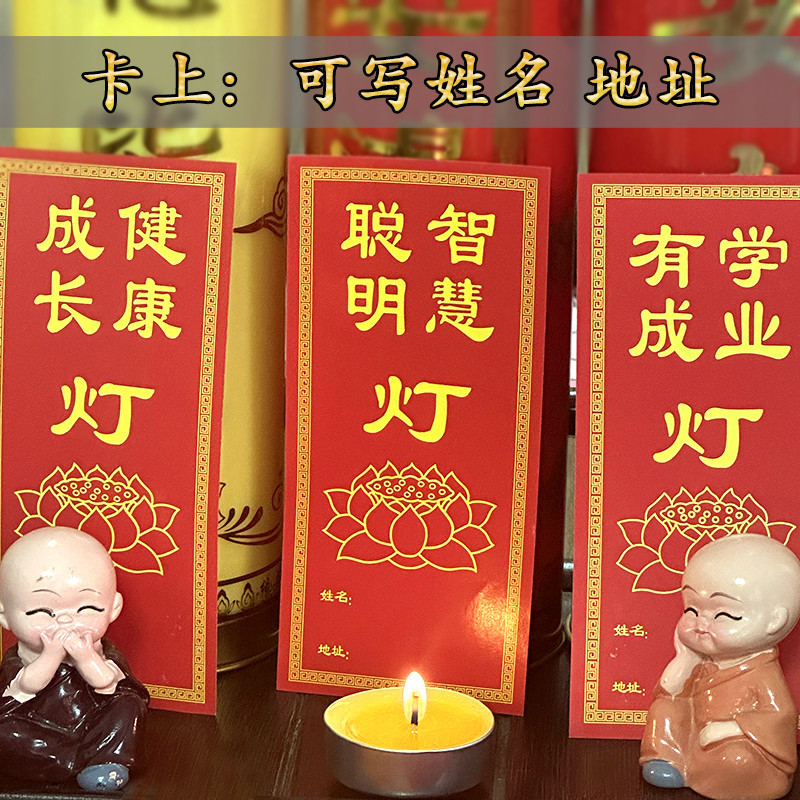 祈愿卡供灯纸牌位架 亚克力灯架灯牌 双面字金榜题名卡片平安纸