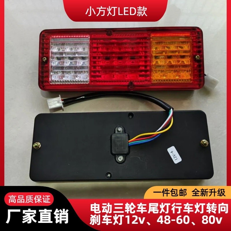 电动三轮车灯泡款LED方灯尾灯转向灯刹车灯行车灯12V48V60V后尾灯