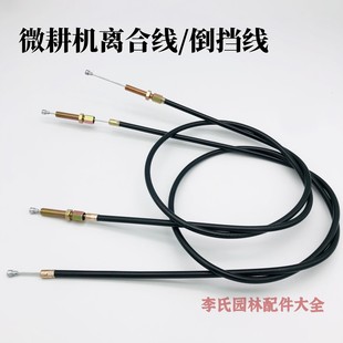汽油柴油机微耕机配件186F离合线倒挡线旋耕机油门控制离合拉线
