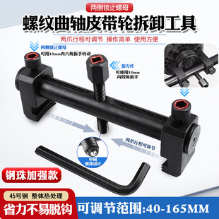 螺纹曲轴皮带轮拆卸工具拆发电机压缩机盘拉马正时皮带轮拆卸工具