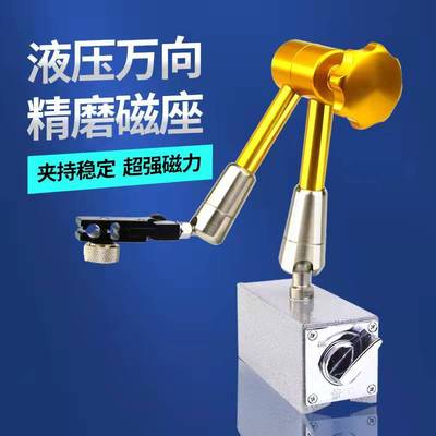 油压液压万向表座超强臂力座定位磁座百分表一套杠杆磁性表高精度