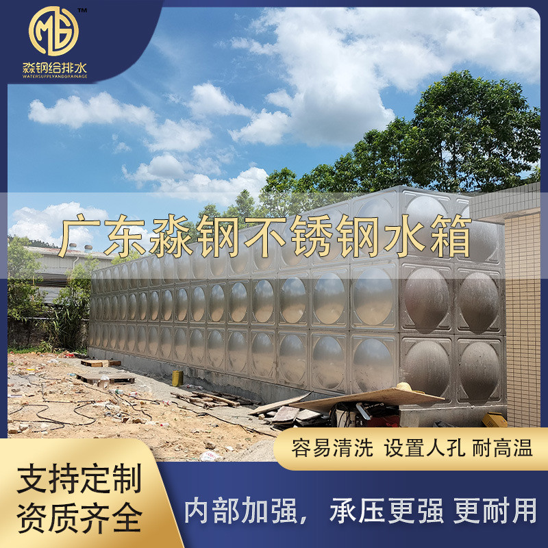 304不锈钢水箱装配式生活消防水箱大容量水箱组合式蓄储水罐工程
