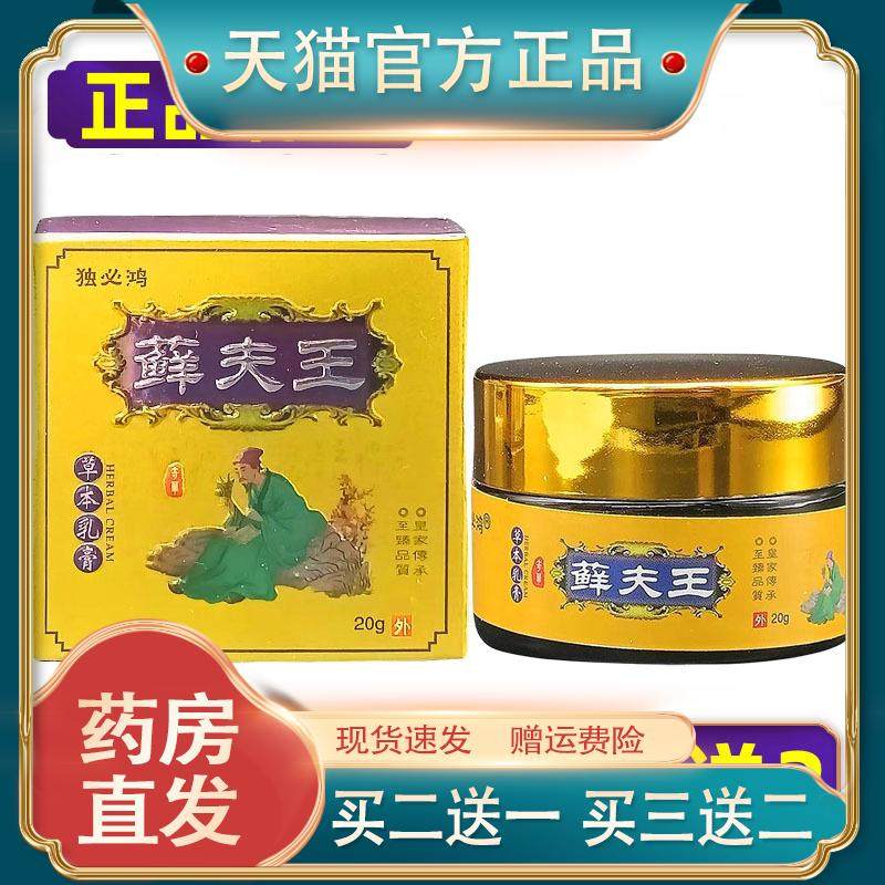 愈青堂藓夫王（新包装）抑菌乳膏原癣肤王皮肤抗菌软膏860863605