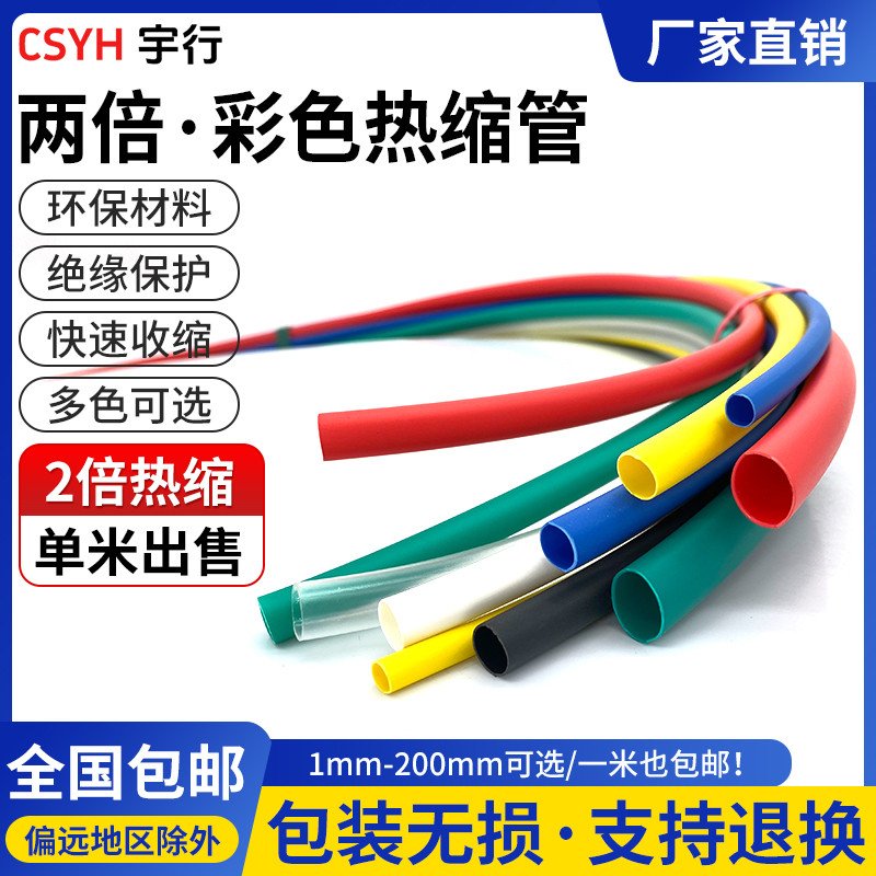 1-200mm散米热缩管 绝缘套管 黑色环保热缩套管 电线彩色数据线