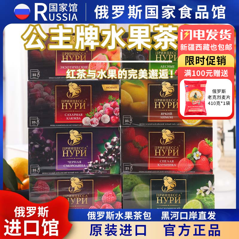 新日期进口俄罗斯水果茶包HYPN公主花果红茶25茶包待客茶叶绳茶包
