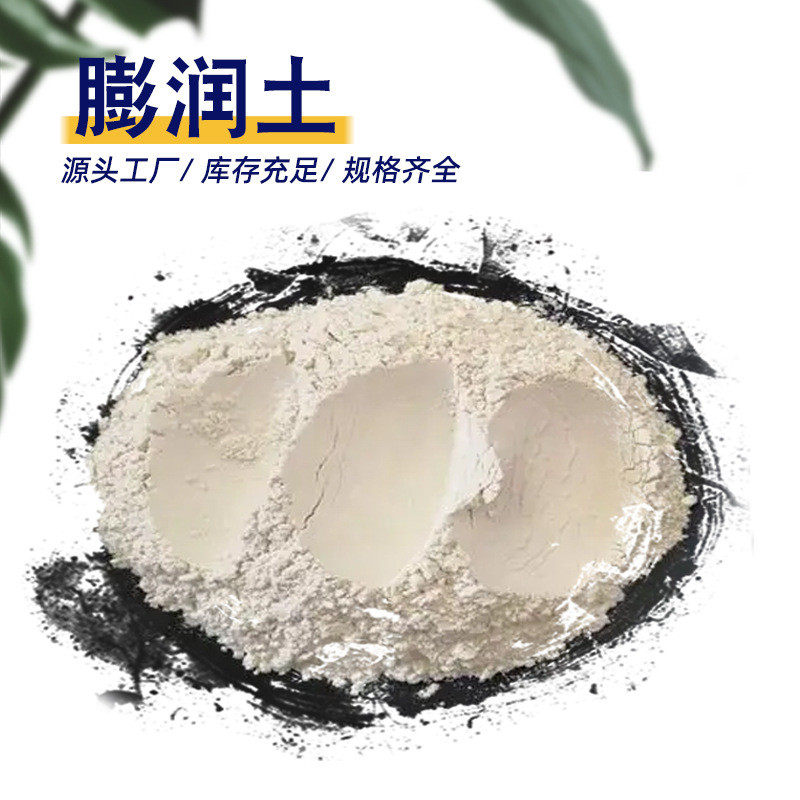 供应钙基纳基膨润土增稠铸造粘防流挂白色黄色膨润土涂料增助滤剂