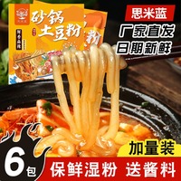現(xiàn)貨砂鍋土豆粉帶調(diào)料袋裝東北正宗鮮米粉條速食麻辣燙王銘碩過橋
